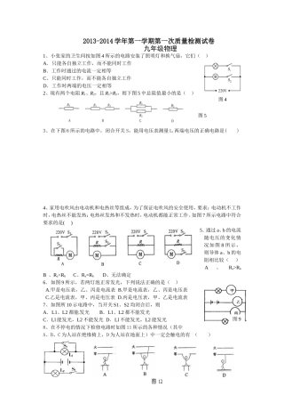 九年级物理第一学期第一次月考选择作图题