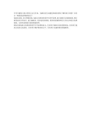 中考专题复习重点资料之近几年来