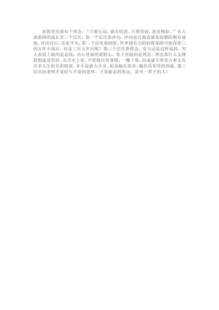 新教育实验有个理念