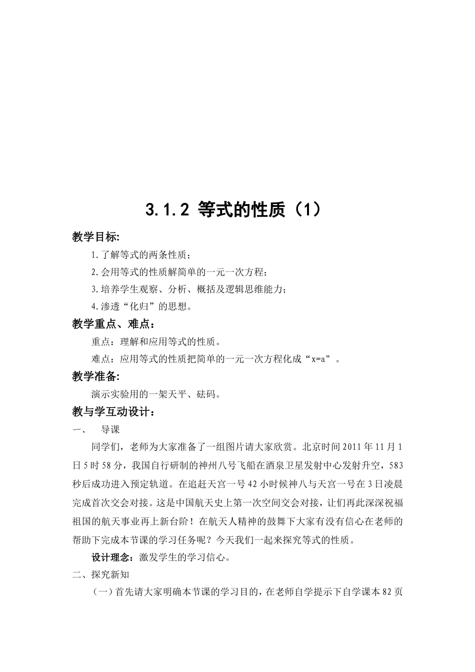 等式的性质（1）_第2页