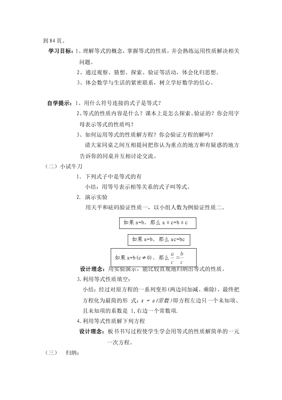 等式的性质（1）_第3页