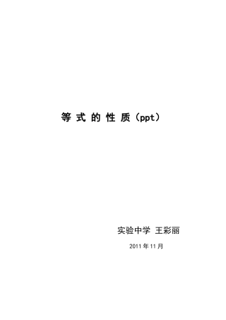 等式的性质（1）
