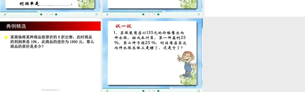 应用一元一次方程——打折销售