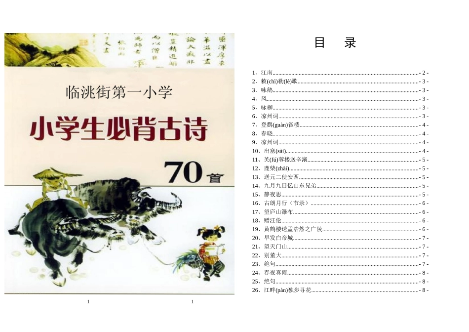 小学古诗校本_第1页
