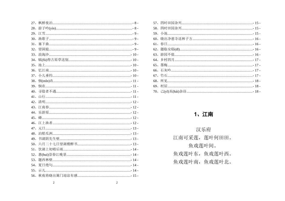 小学古诗校本_第2页