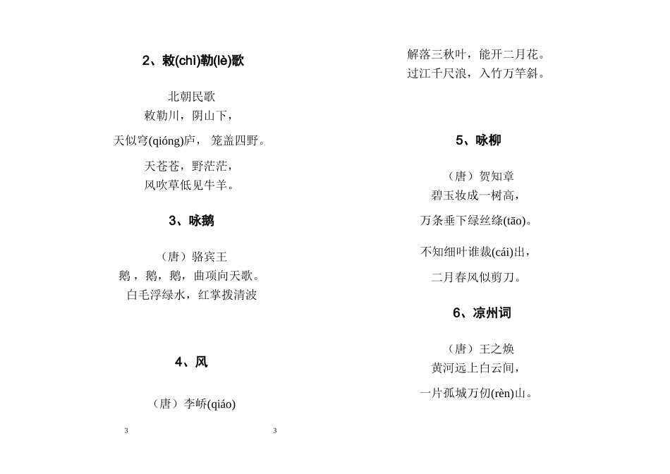 小学古诗校本_第3页