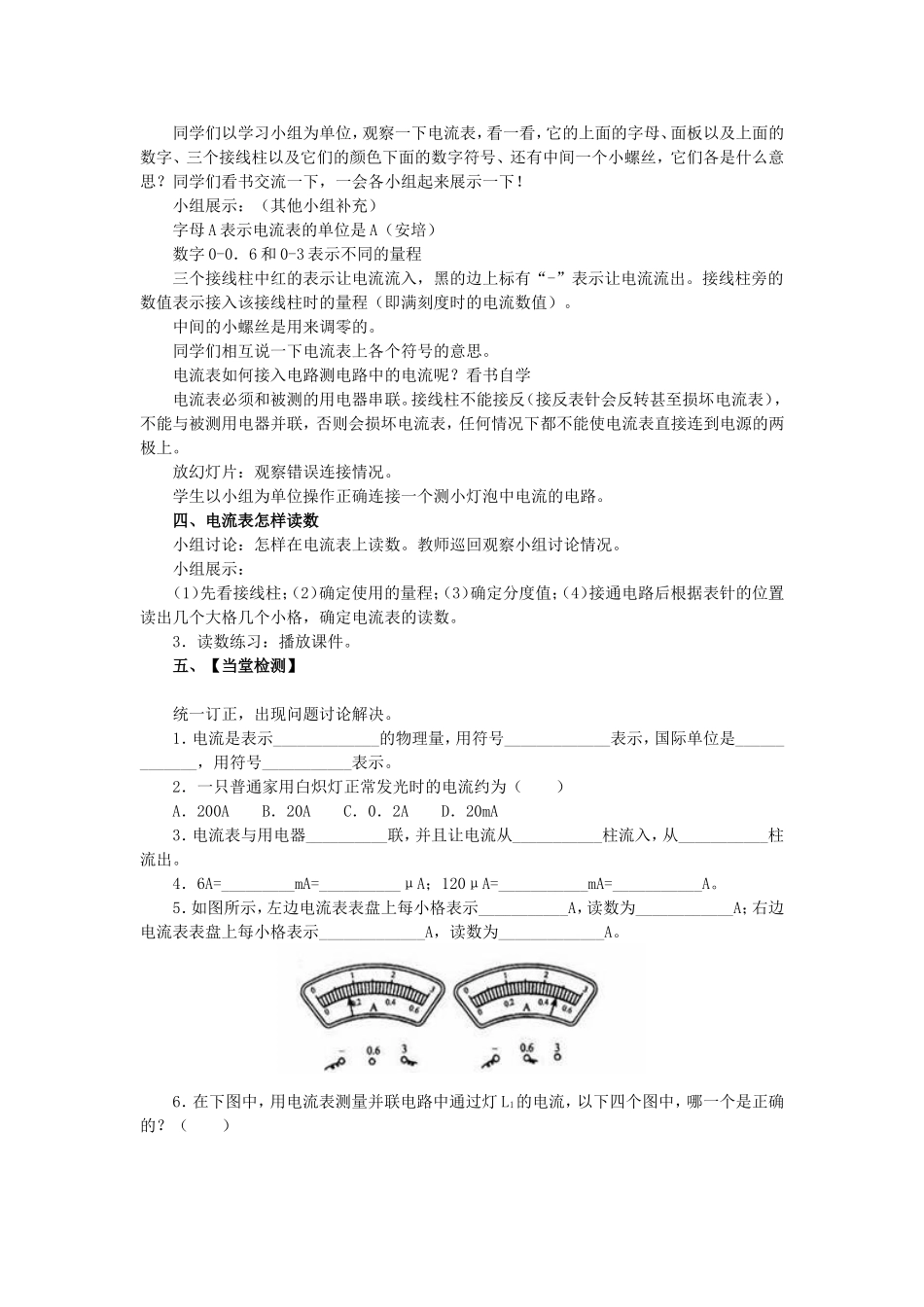 《电流的强弱》教学设计_第2页