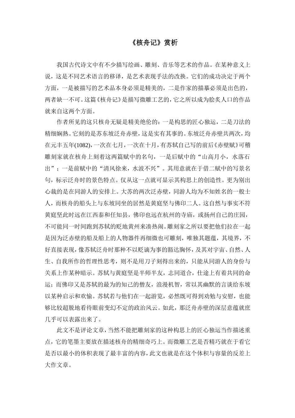 《核舟记》赏析_第1页