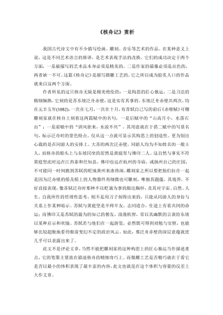 《核舟记》赏析