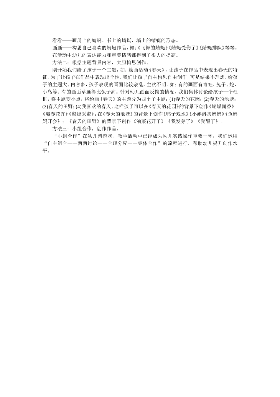 色彩创绘教学_第2页