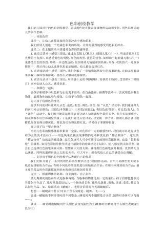 色彩创绘教学