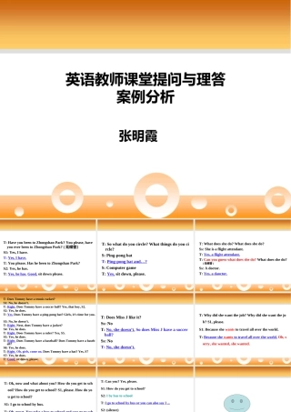 天水讲座一英语教师提问与理答案例分析