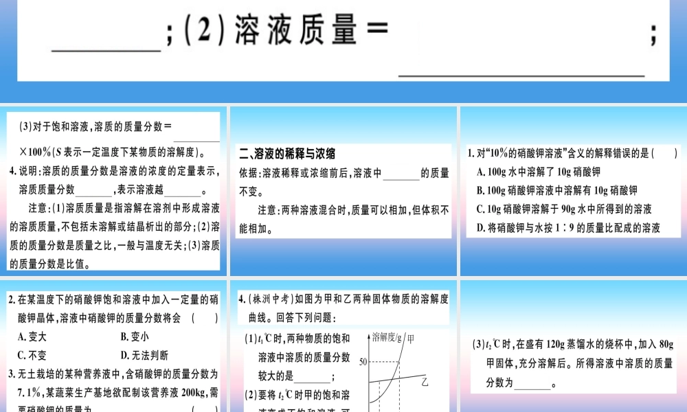 九年级化学下册 第九单元 溶液 课题3 第1课时 溶质的质量分数习题课件 新人教版 课件