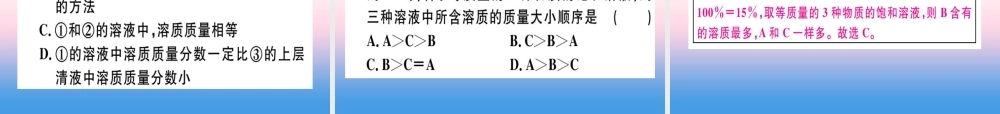 九年级化学下册 第九单元 溶液 课题3 第1课时 溶质的质量分数习题课件 新人教版 课件
