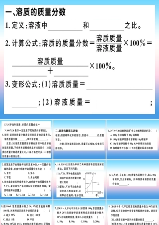 九年级化学下册 第九单元 溶液 课题3 第1课时 溶质的质量分数习题课件 新人教版 课件
