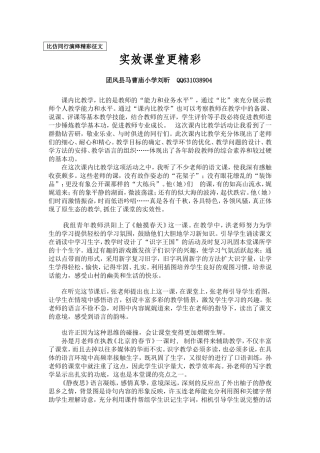 比仿同行演绎精彩征文