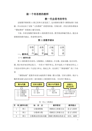 做一个有思想的老师，教一代会思考的学生