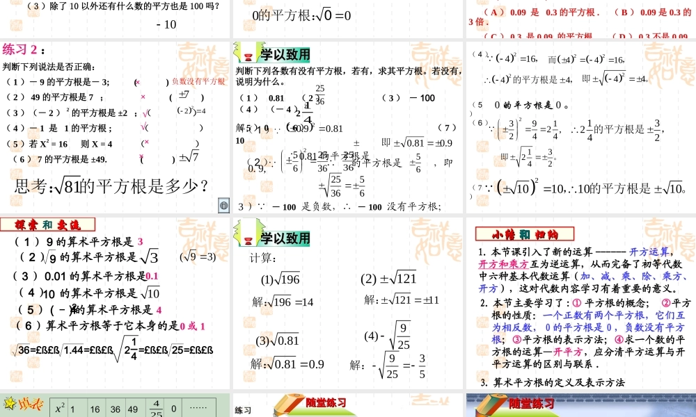平方根练习PPT