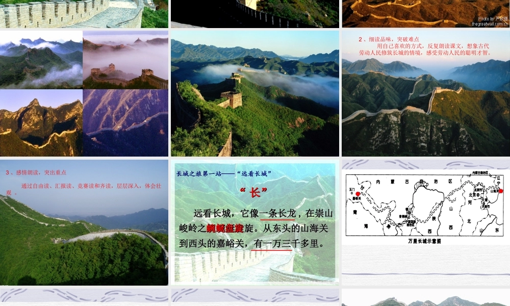 人教版小学语文第七册第五单元《长城》课件