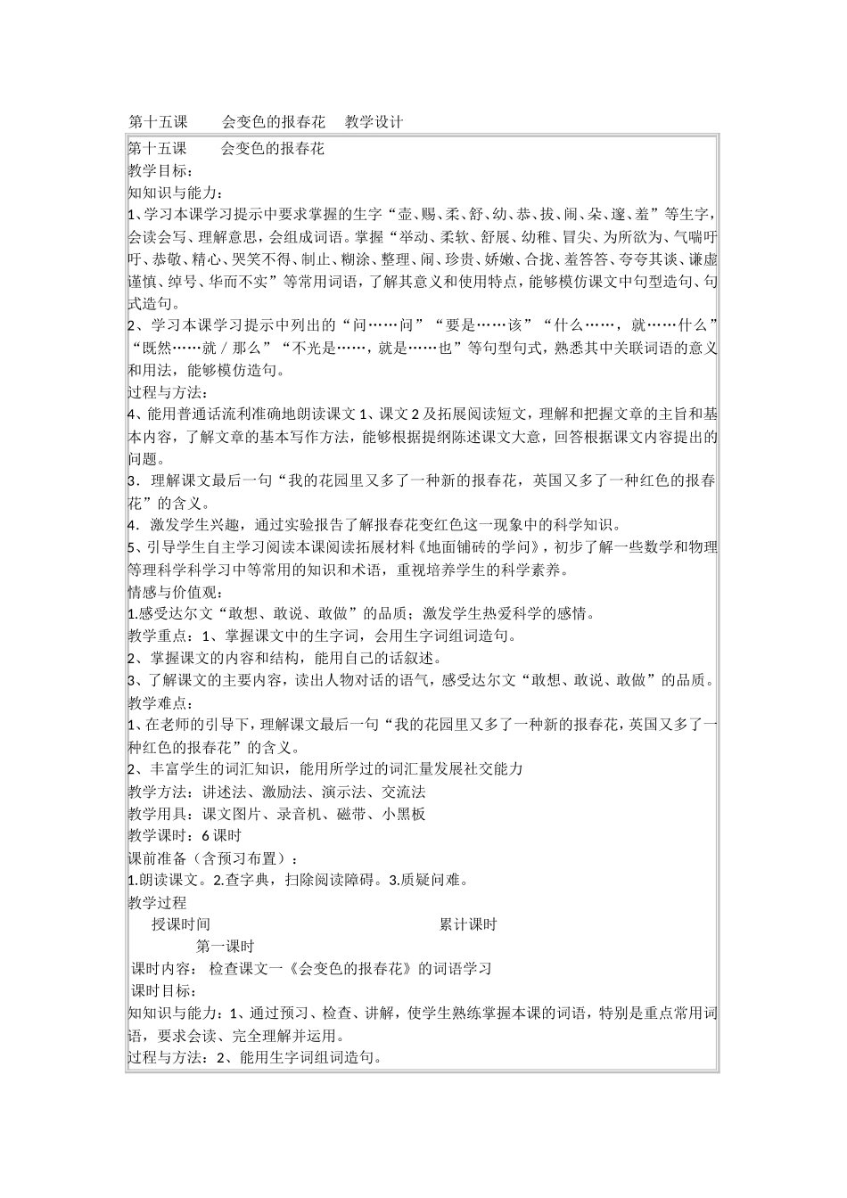 第十五课会变色的报春花汉语_第1页