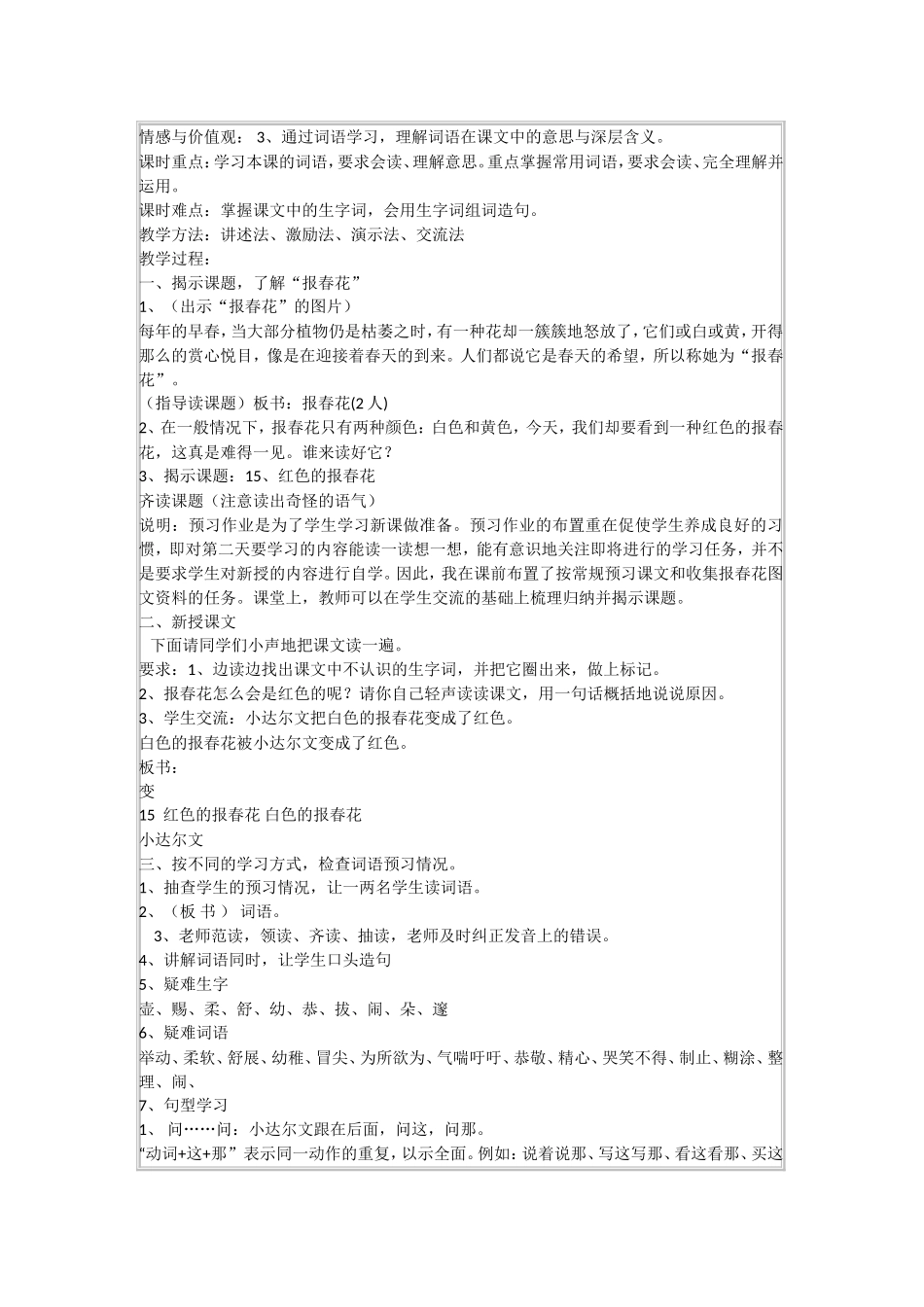 第十五课会变色的报春花汉语_第2页