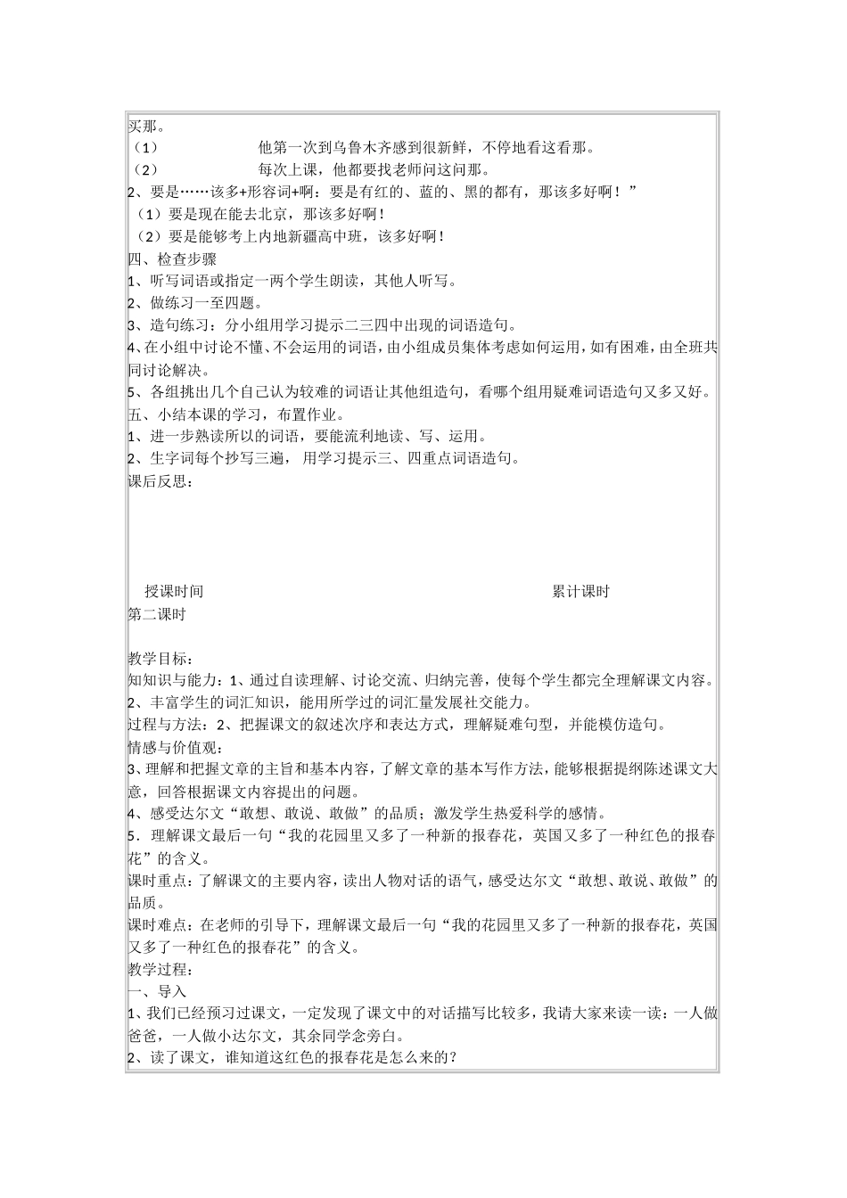 第十五课会变色的报春花汉语_第3页