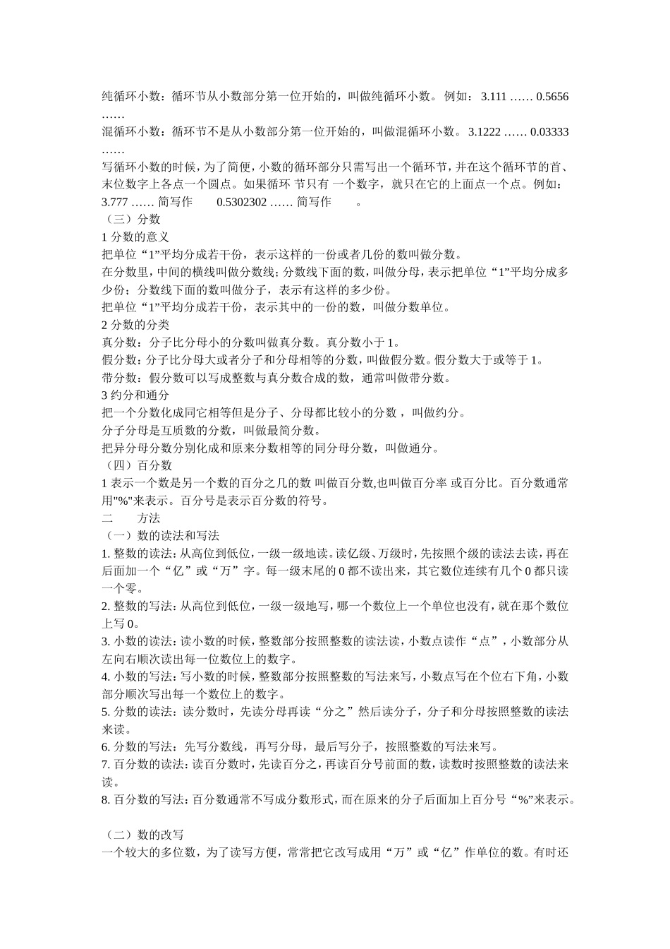小学六年级数学总复习概念_第3页