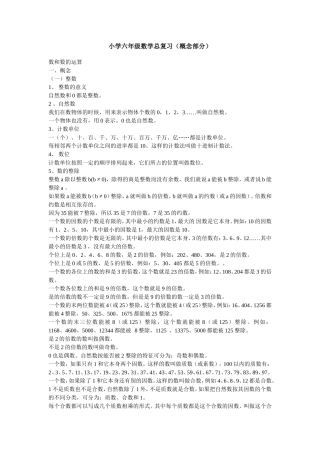 小学六年级数学总复习概念