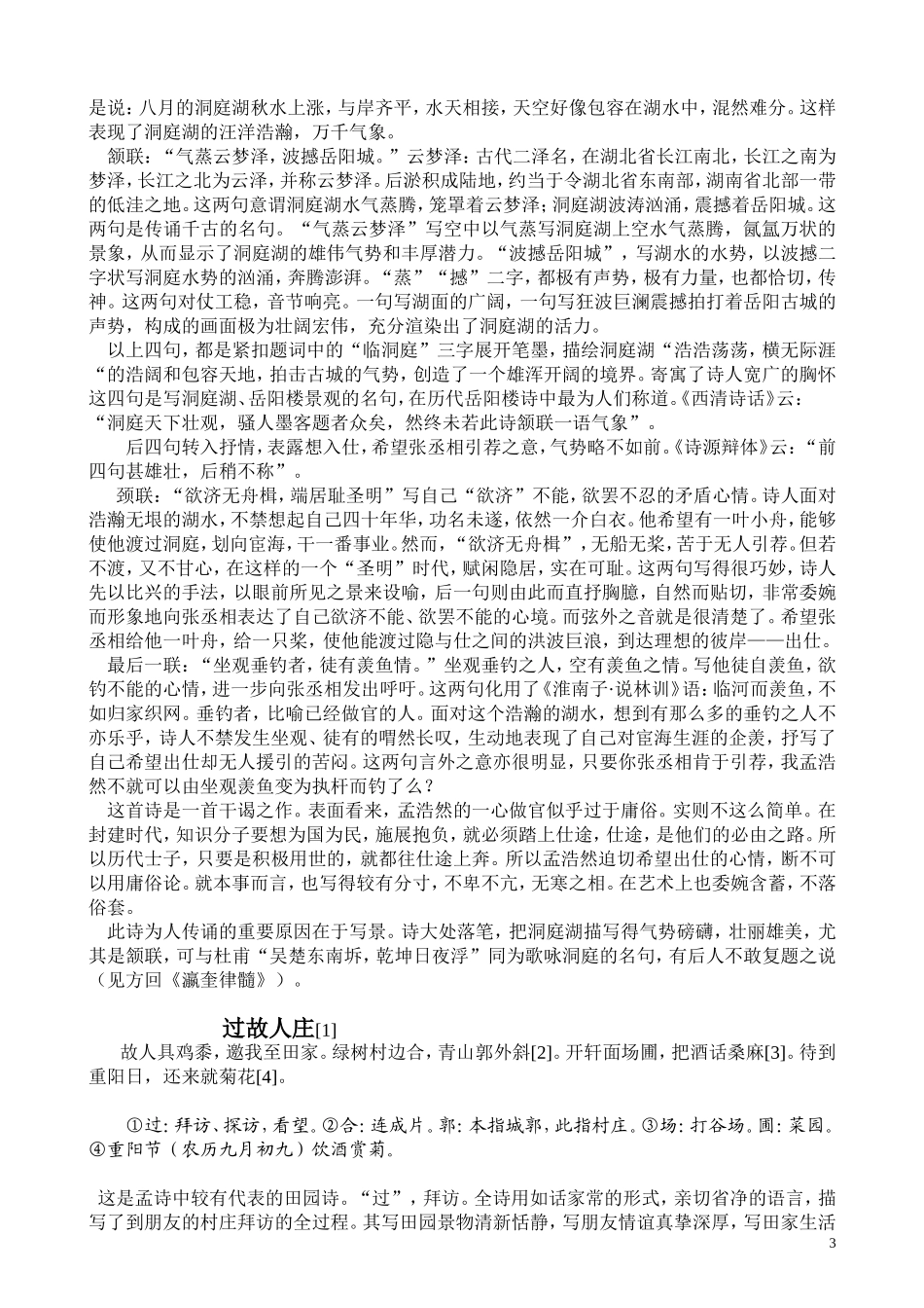 唐诗精华鉴赏（盛唐部分）_第3页