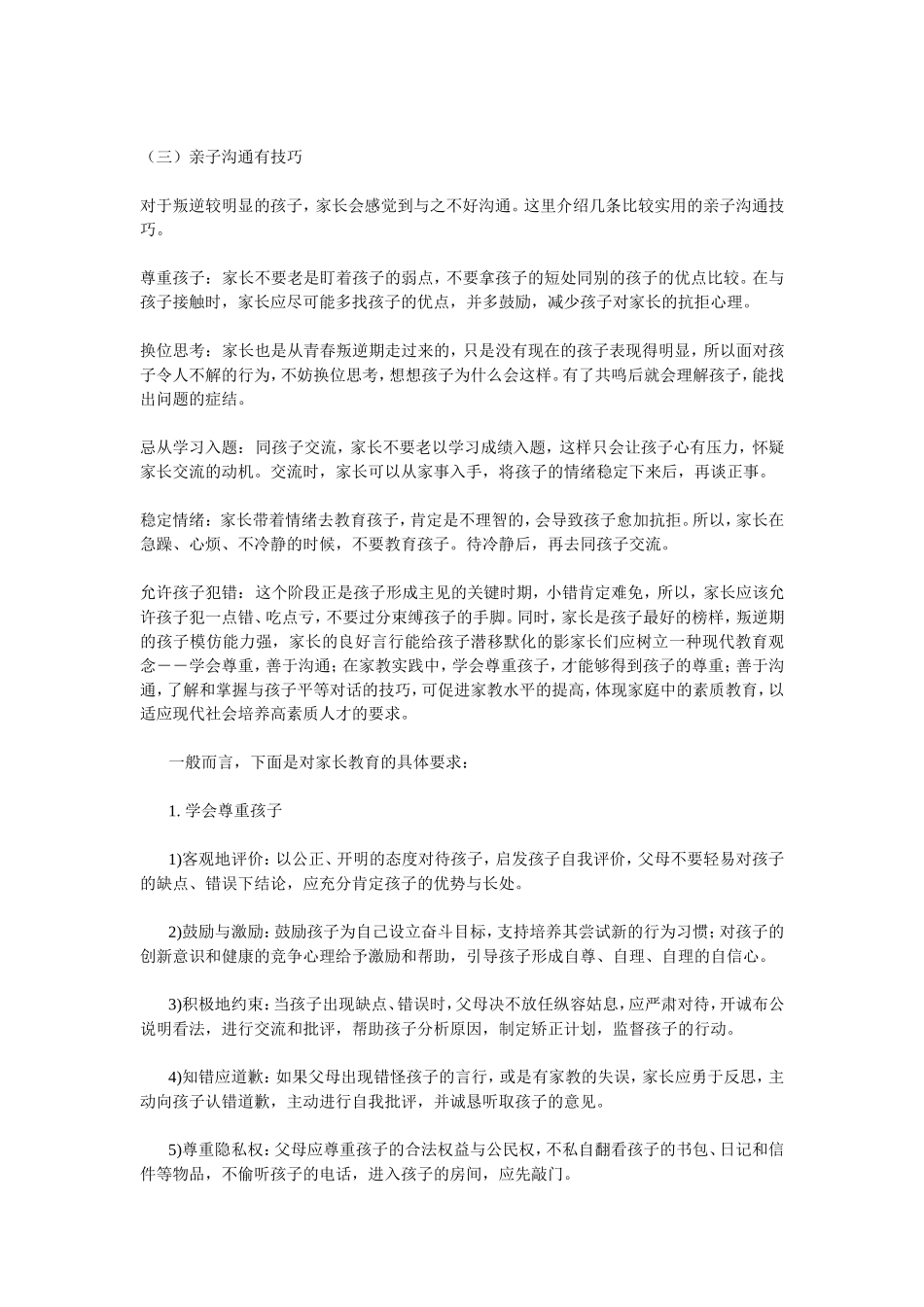 怎么和孩子相处_第2页