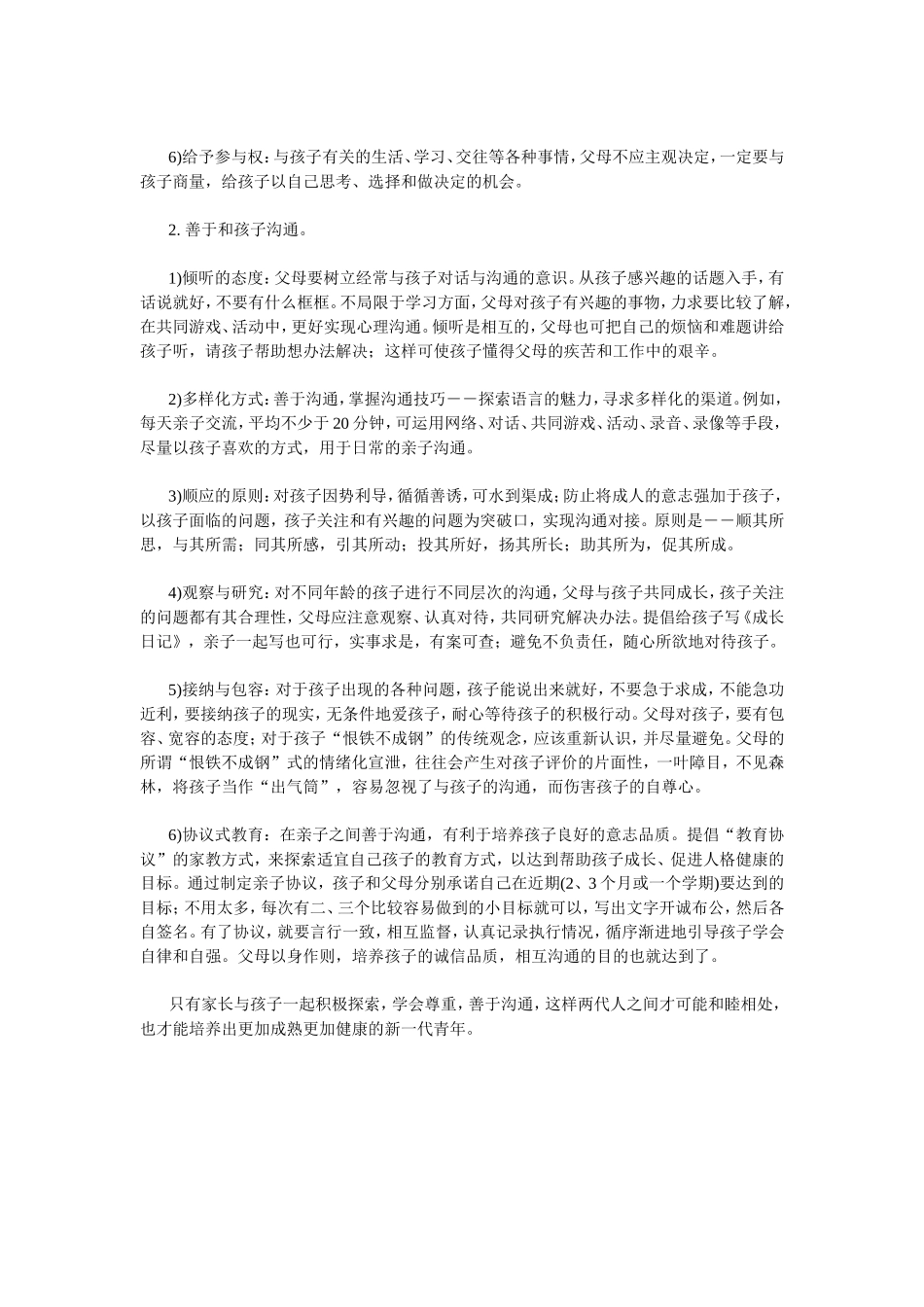 怎么和孩子相处_第3页