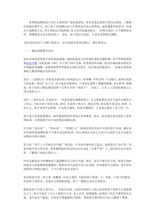 怎么和孩子相处