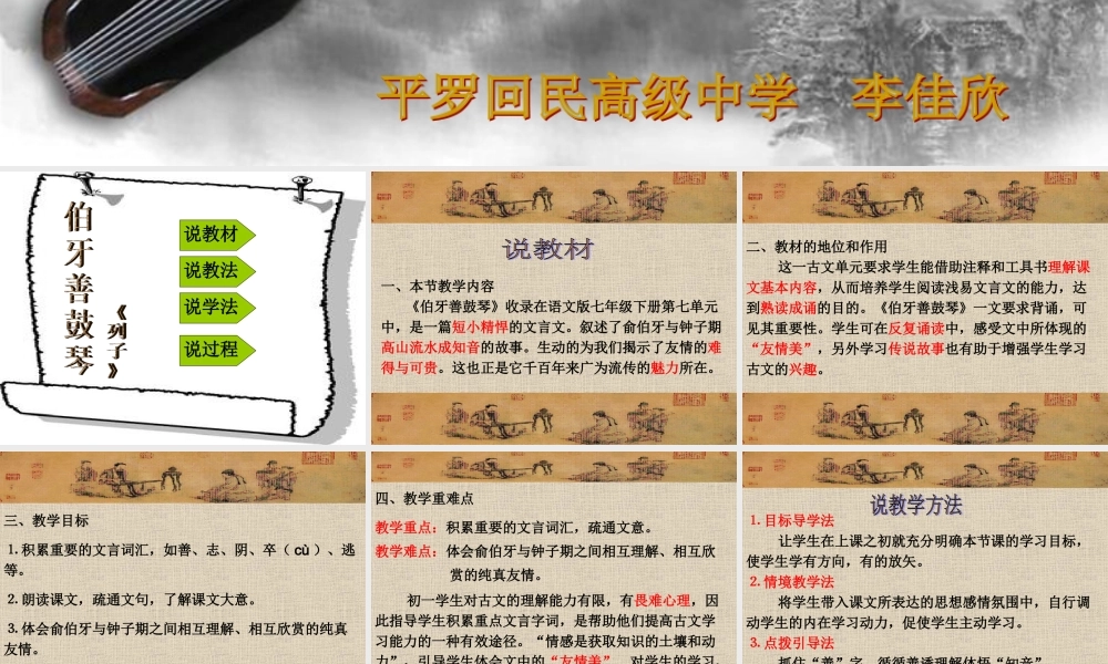 伯牙善鼓琴说课