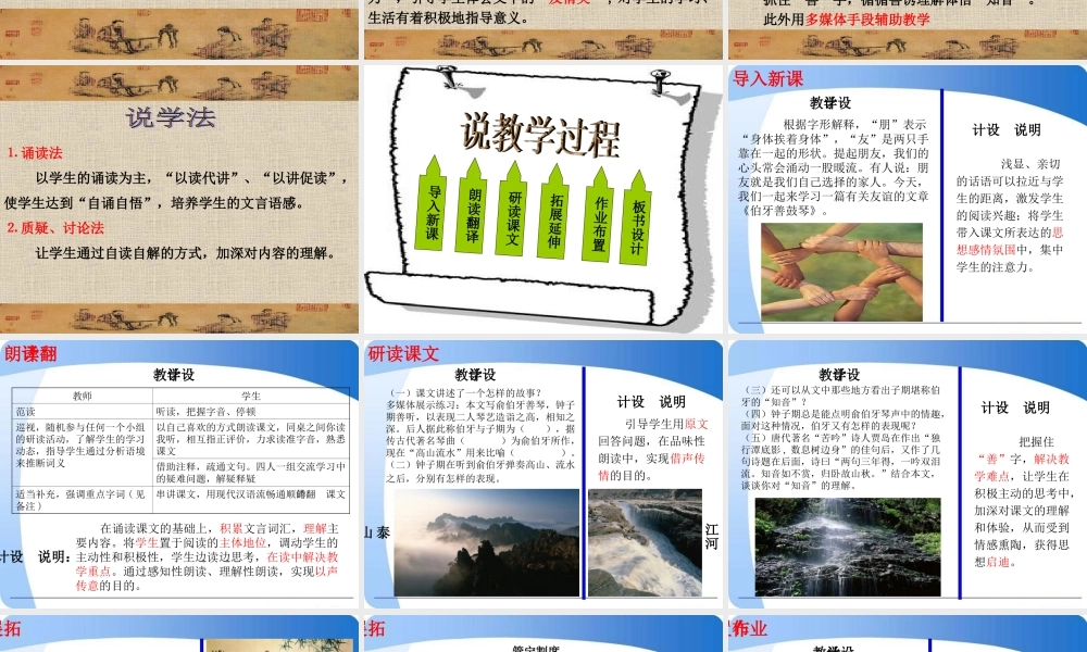 伯牙善鼓琴说课