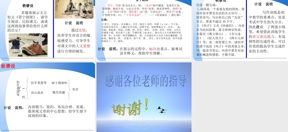 伯牙善鼓琴说课