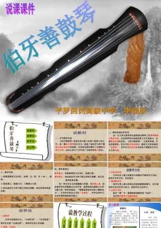 伯牙善鼓琴说课