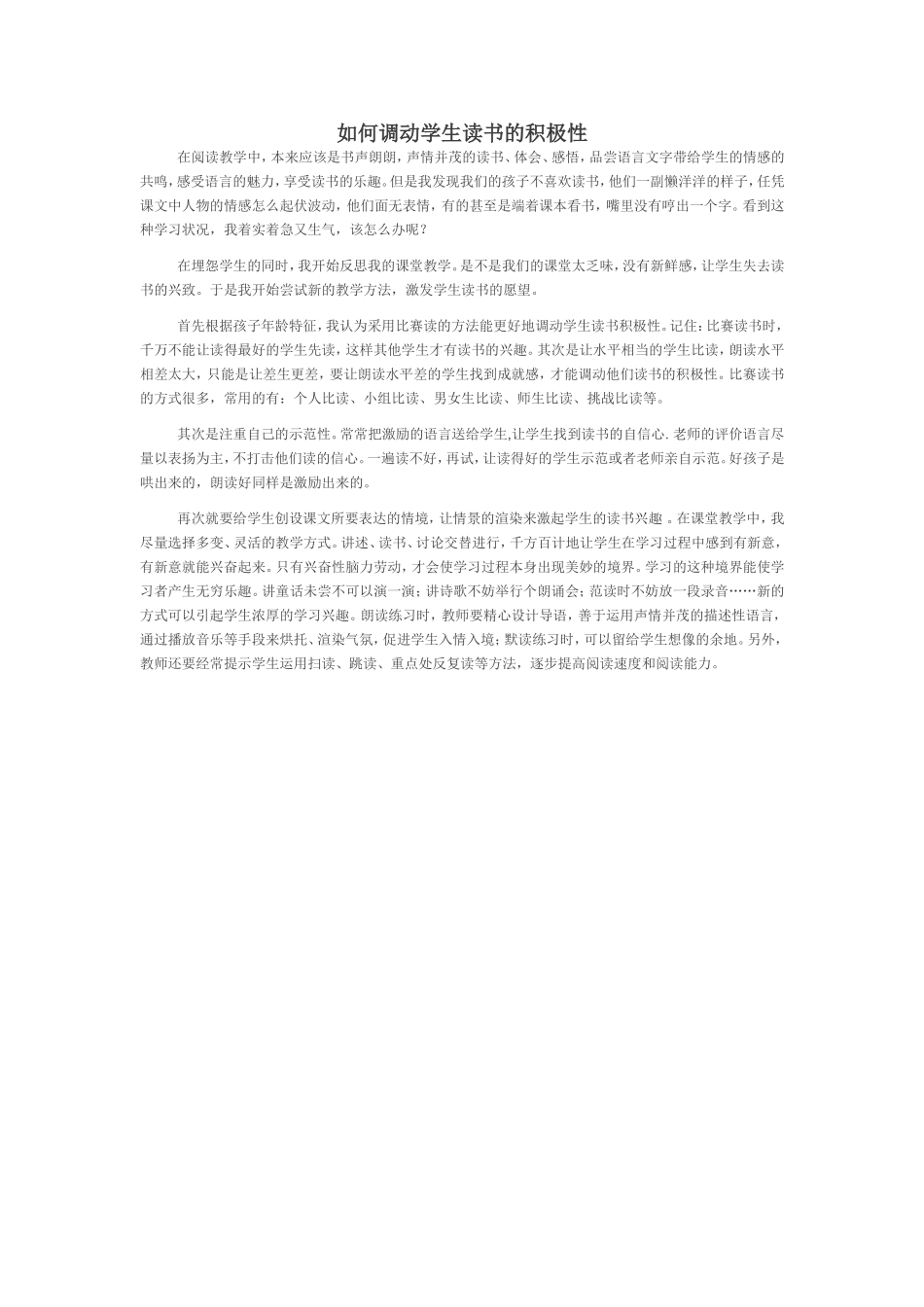 如何调动学生读书的积极性_第1页