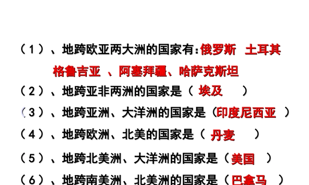区域地理23世界的居民和国家