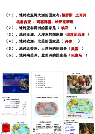 区域地理23世界的居民和国家