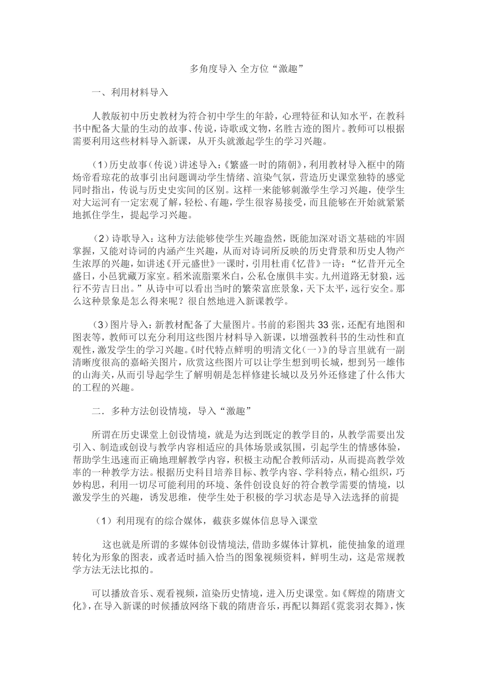 多角度导入全方位“激趣”_第1页