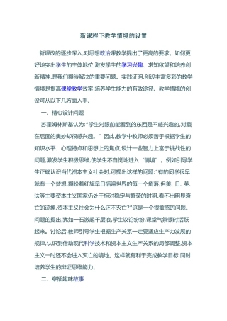 新课程下教学情境的设置