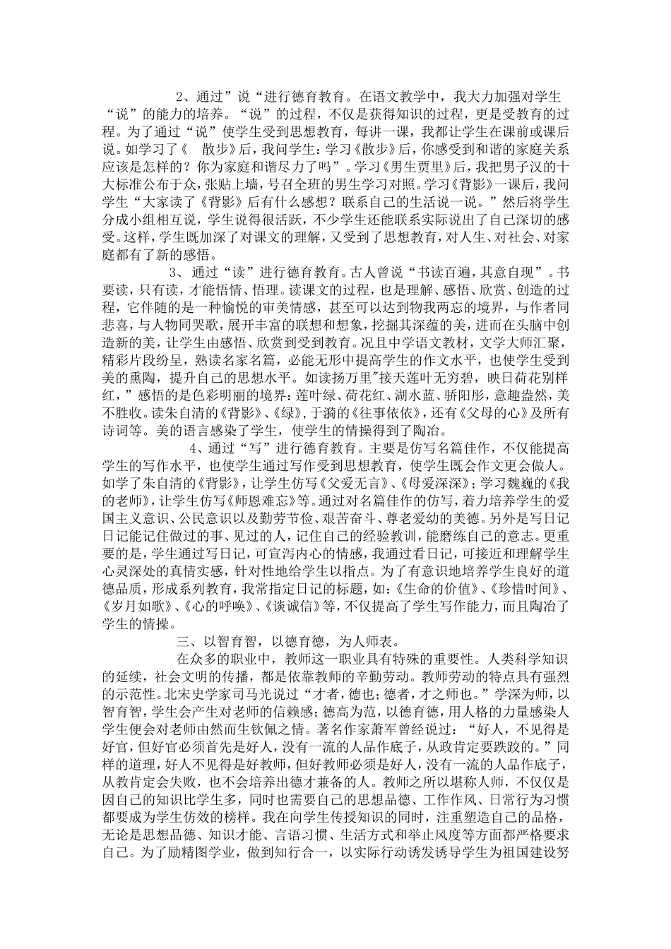 德智并举育真人_第2页