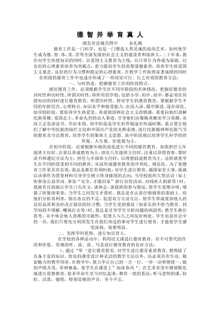 德智并举育真人