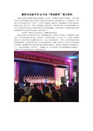 月份养成教育图文资料