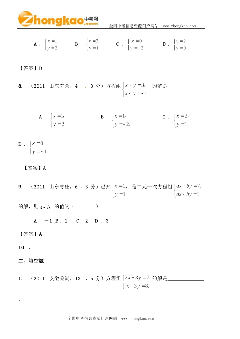 二元一次方程中考真题精选一_第3页
