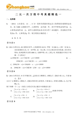 二元一次方程中考真题精选一