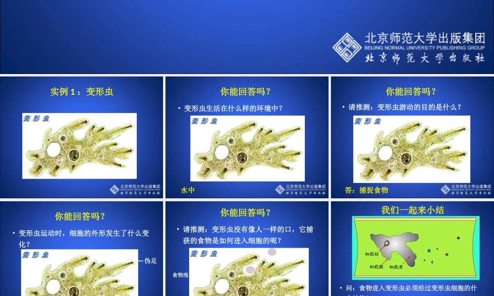 细胞是生命活动的单位