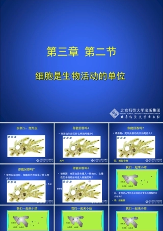 细胞是生命活动的单位