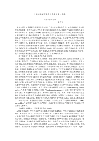 浅谈初中英语生活化的策略修改稿