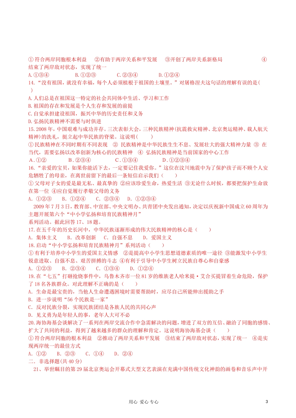 八年级政治上册_(1-4)单元测试题__鲁教版_第3页